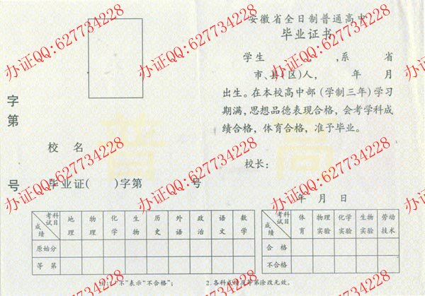 安徽省2002年高中毕业证样本