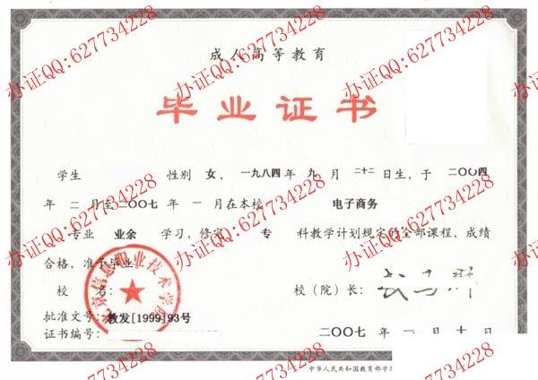 北京信息职业技术学院2007年成教毕业证