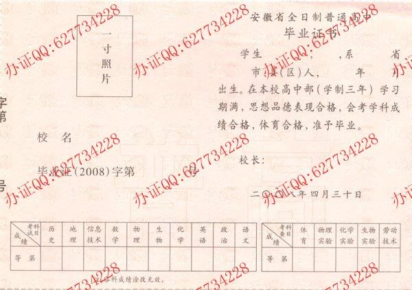 安徽省2008年高中毕业证样本