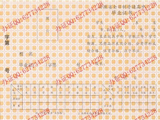 安徽省1997年高中毕业证样本