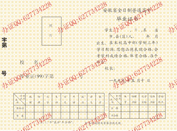 安徽省1999年高中毕业证样本