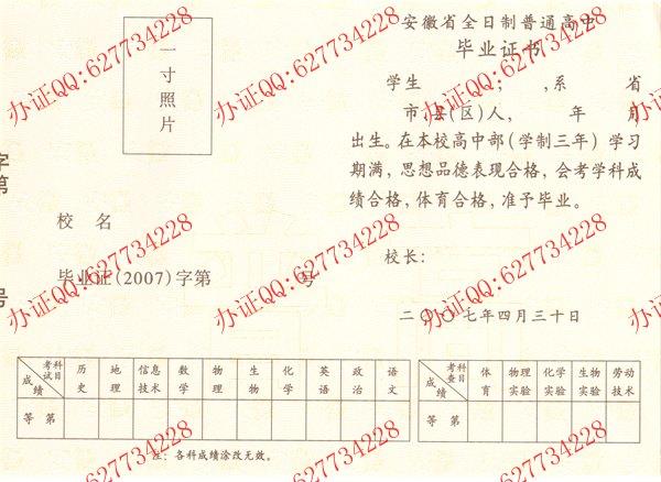 安徽省2007年高中毕业证样本