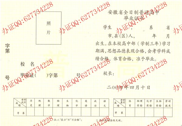 安徽省2004年高中毕业证样本