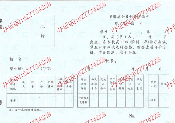 安徽省2009年、2010年高中毕业证样本