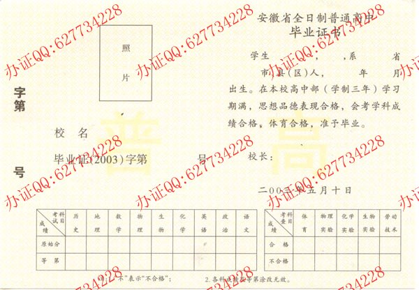 安徽省2003年高中毕业证样本