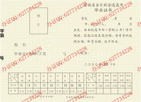 安徽省2000年高中毕业证样本