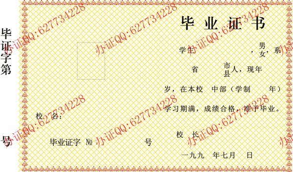 安徽省1990年-1992年高中毕业证样本