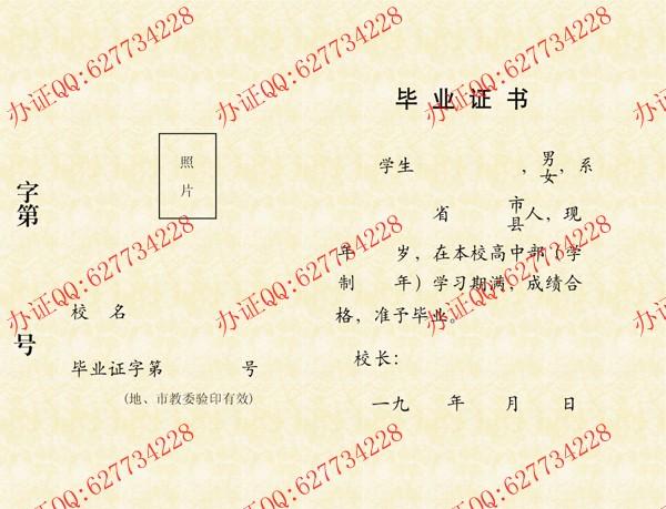 安徽省1993年-1995年高中毕业证样本